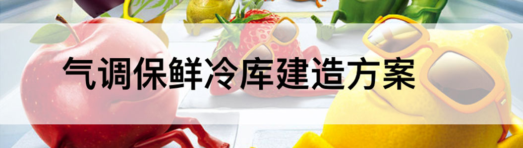 冷库工程 冷库工程